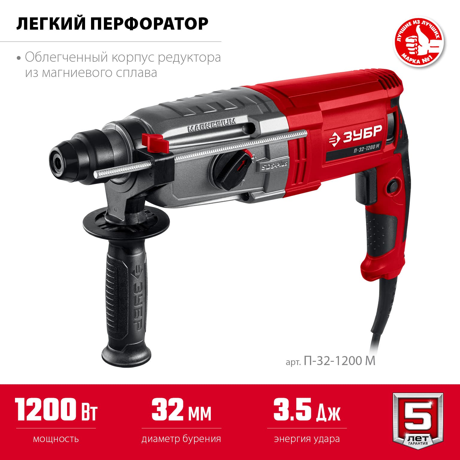 Перфоратор SDS Plus, металлический корпус, 32 мм, 1200 Вт