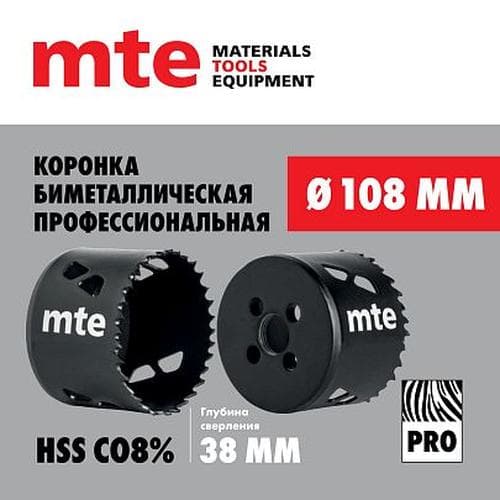 Коронка биметалл HSS Co8% D108 мм