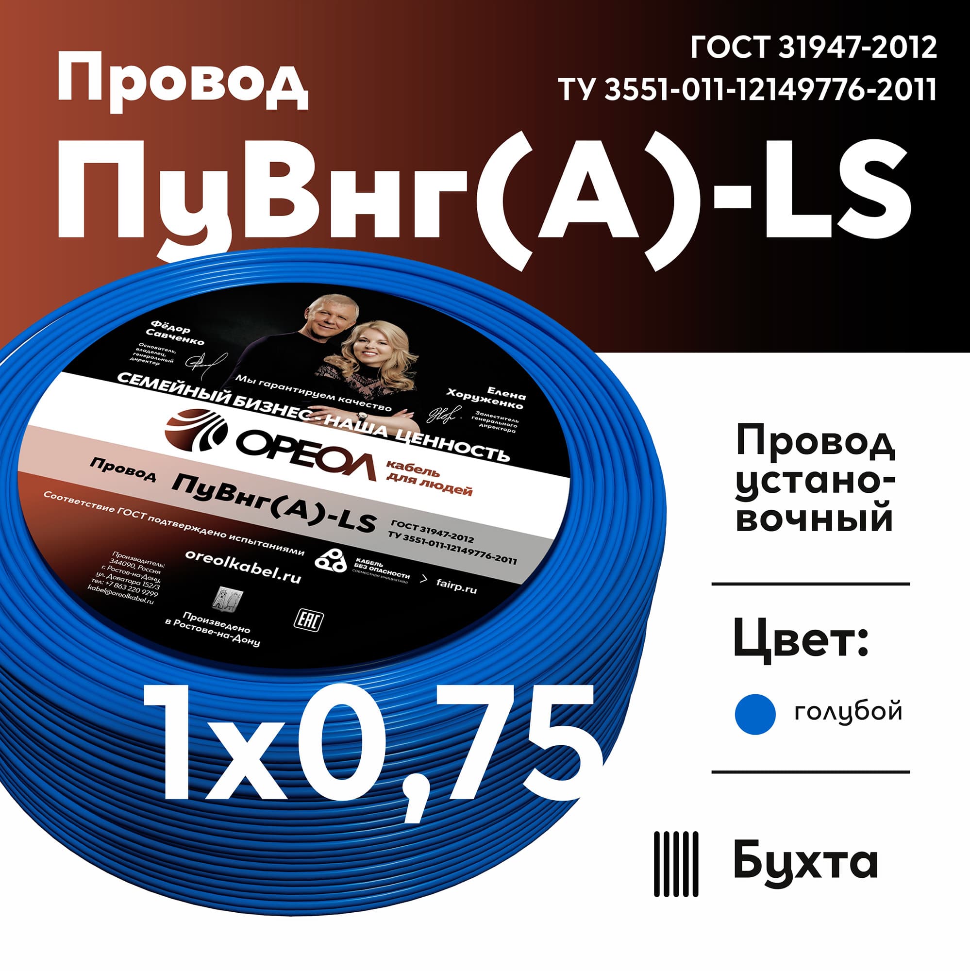 Провод силовой ПуВнг(А)-LS 1х0,75голубой ТРТС