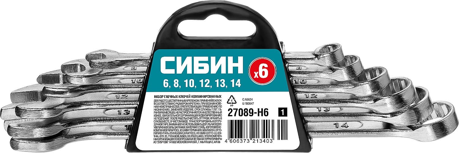 Набор комбинированных гаечных ключей, 6 шт, 6 - 14 мм