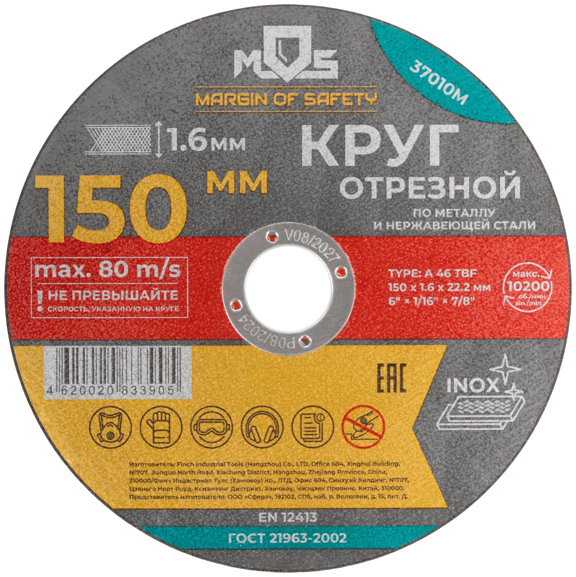 Круг отрезной по металлу , посадочный диаметр 22.2 мм, 150х1.6 мм