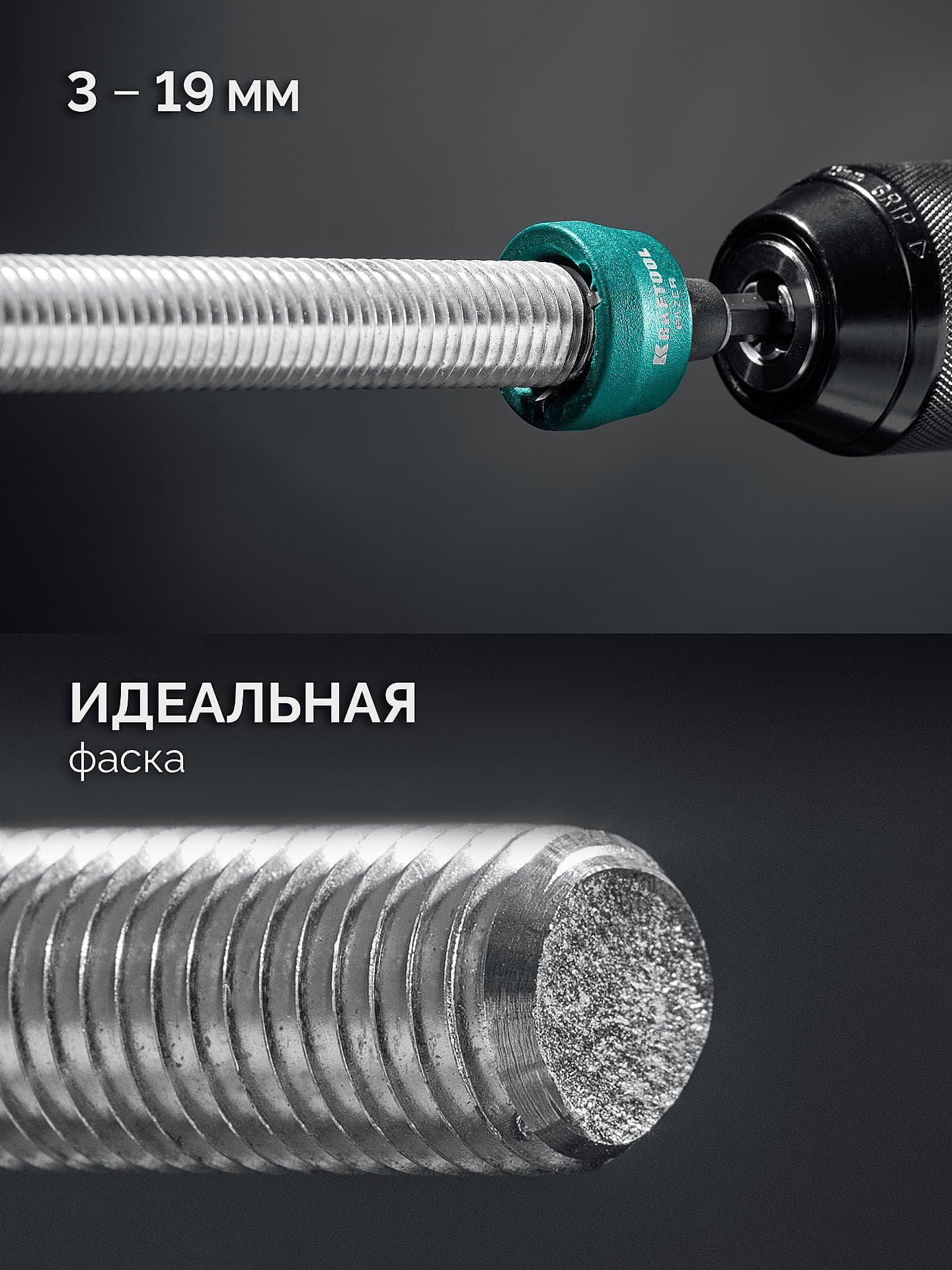 Фаскосниматель для закалённой стали FAZER, 3-19 мм