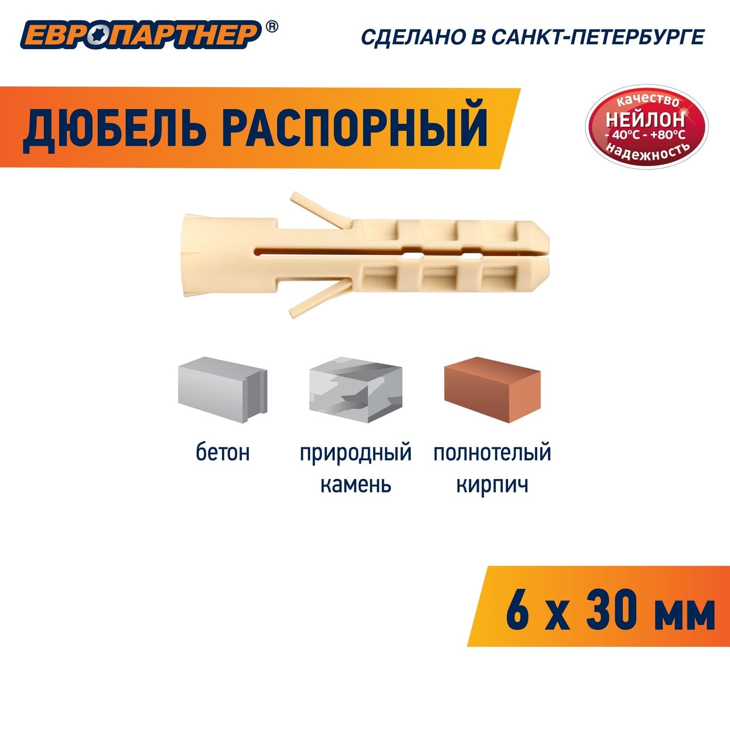 Дюбель распорный 6х30 нейлон (15 шт)