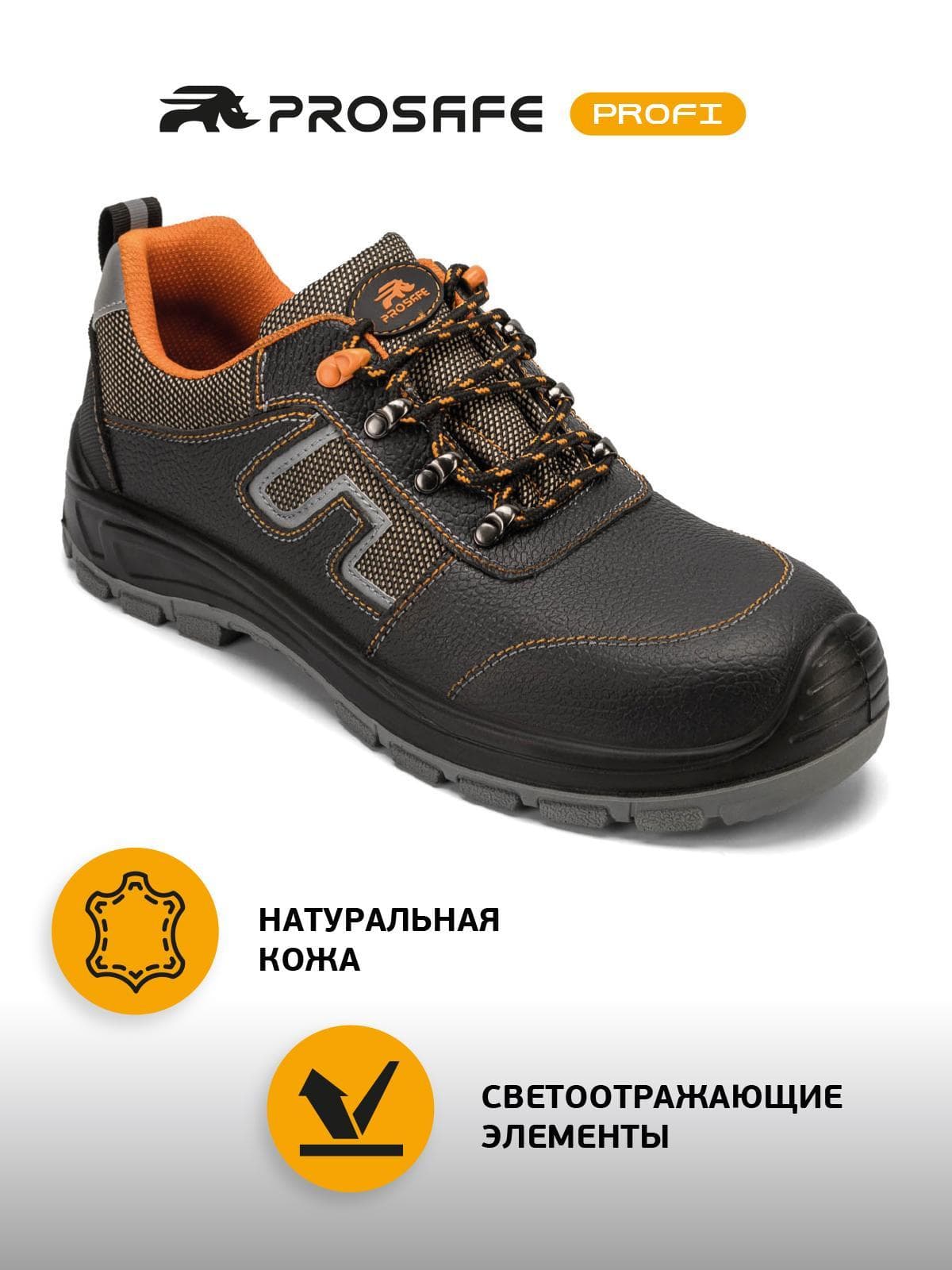 Полуботинки ORANGE PROFI с композитным подноском, ПУ/ТПУ и АС, р.50
