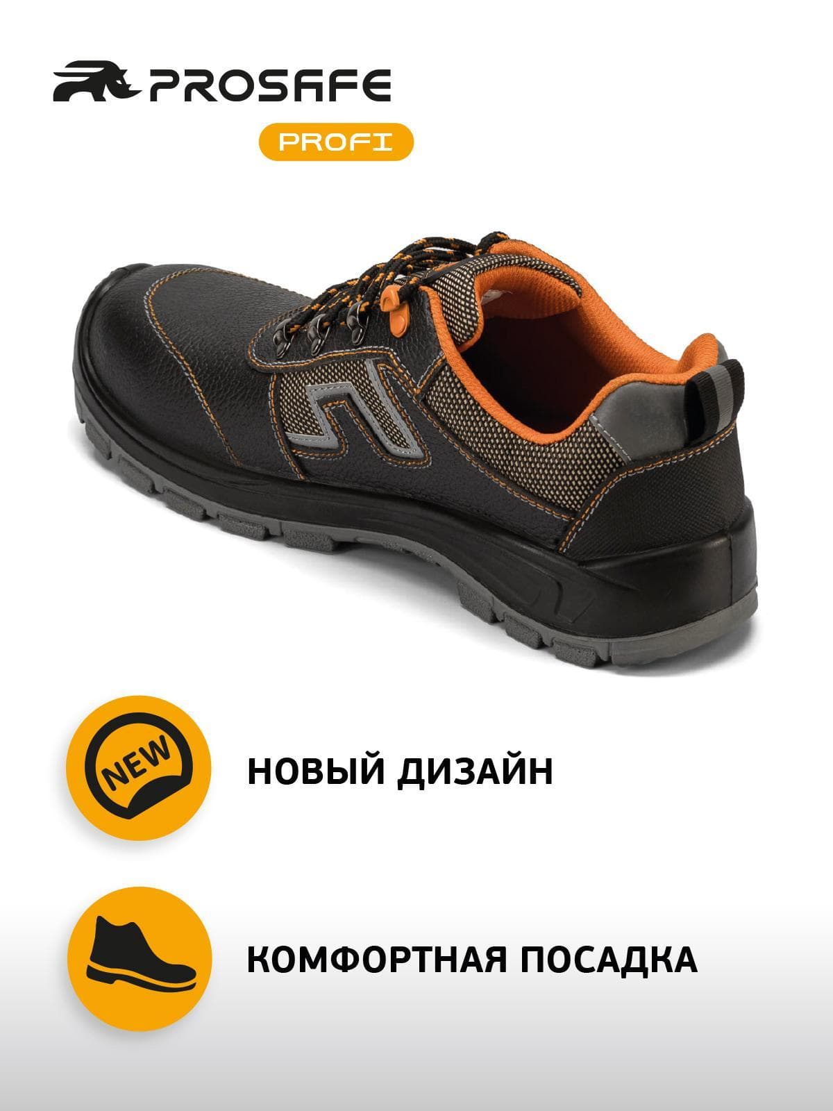 Полуботинки ORANGE PROFI с композитным подноском, ПУ/ТПУ и АС, р.50