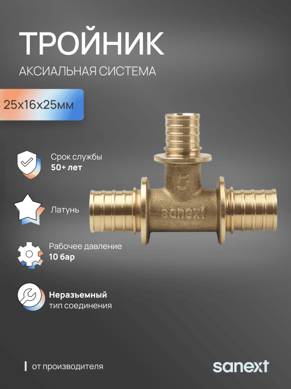 Тройник 25х16х25 переходной, аксиальный, латунь