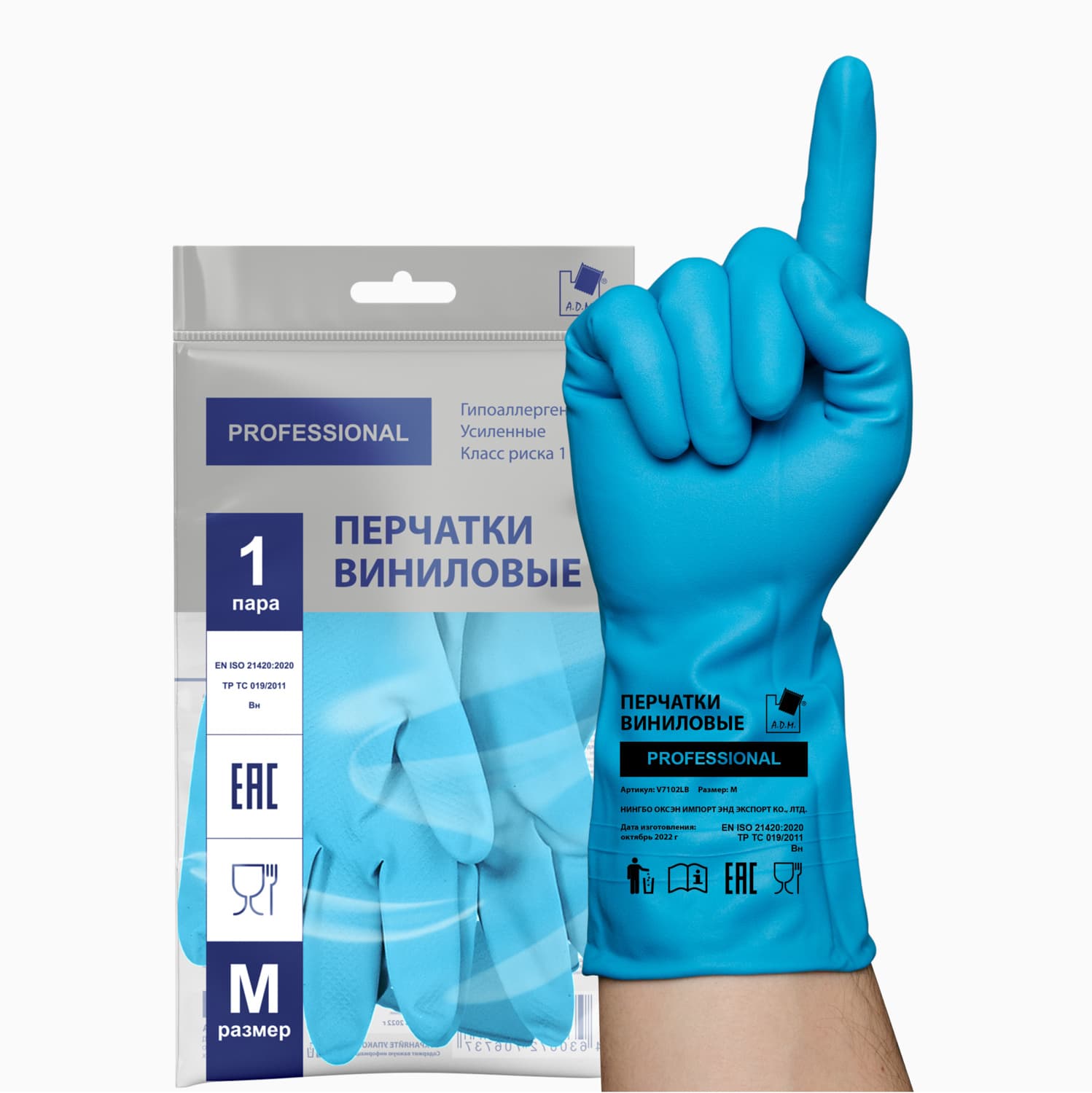 Перчатки хозяйственные виниловые, M, голубой