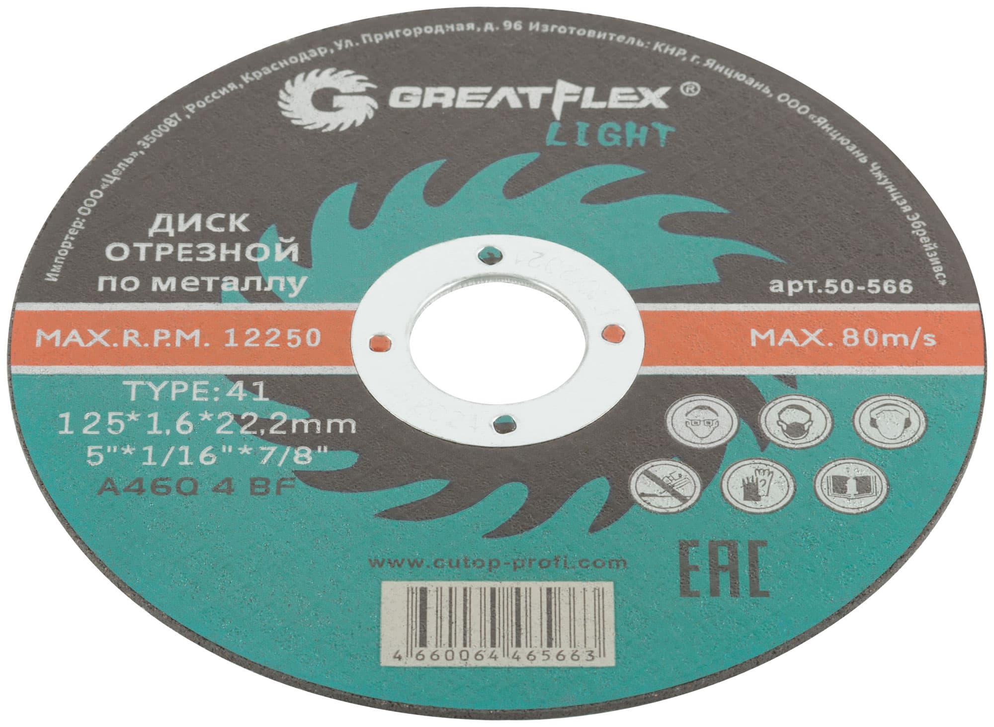 Диск отрезной по металлу T41-125x1.6x22.2 мм, LIGHT