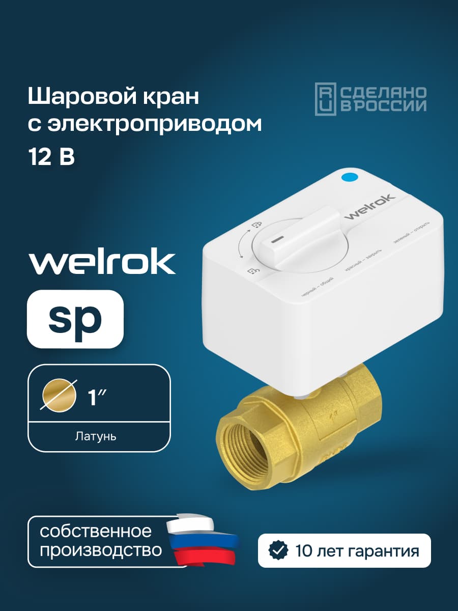 Кран шаровый с электроприводом sp латунь DN25 (1'')