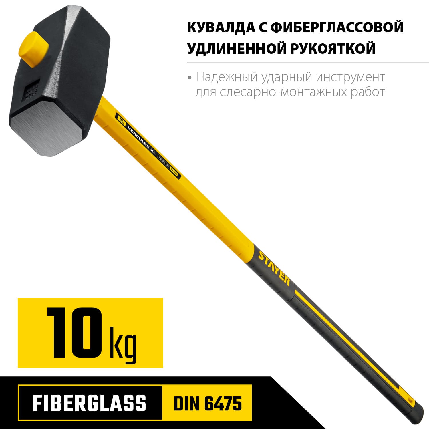 Кувалда Hercules 10 кг