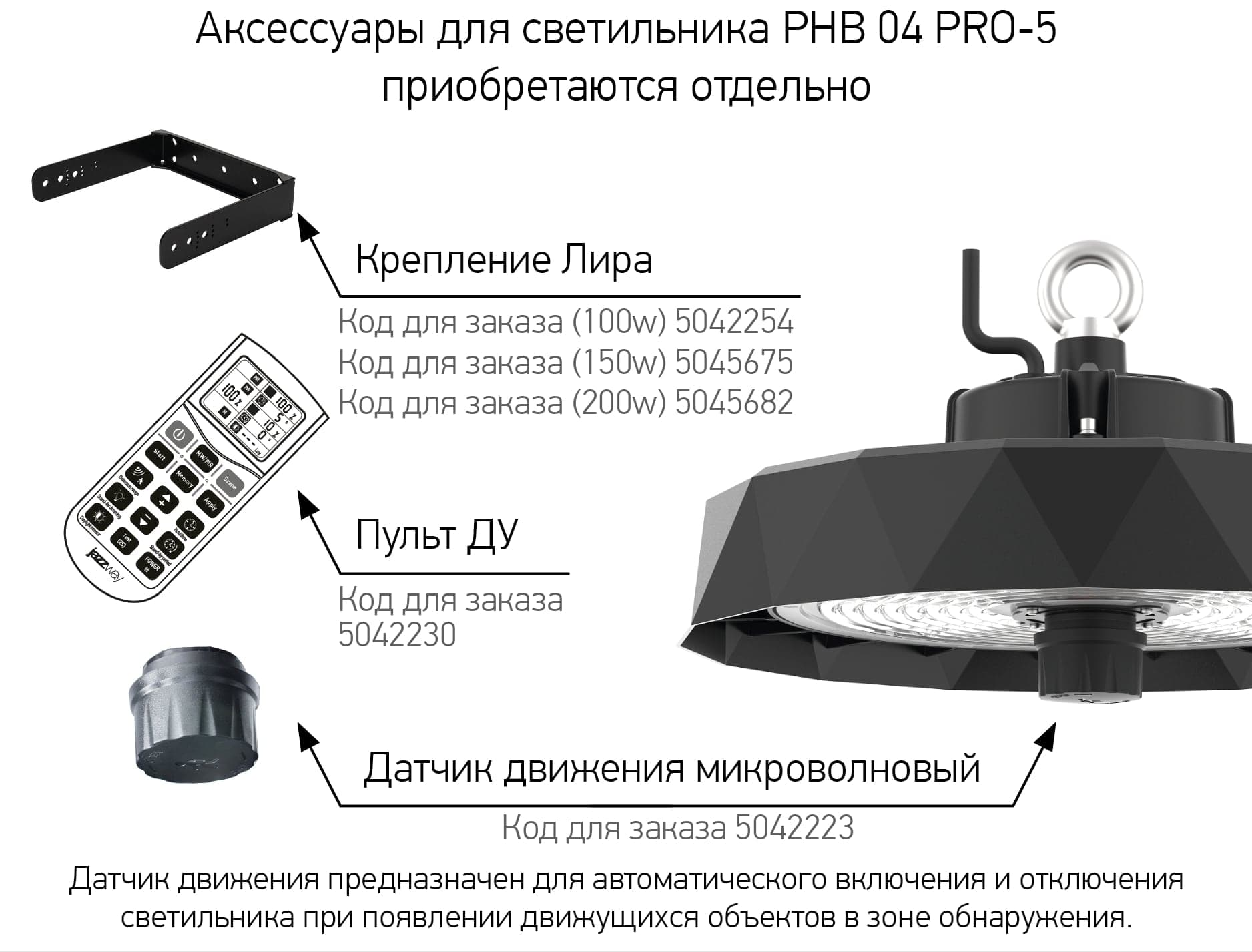 Крепление Лира для светильников PRO+ ДСП PHB 04 PRO-5 100Вт JazzWay 5042254 JazzWay