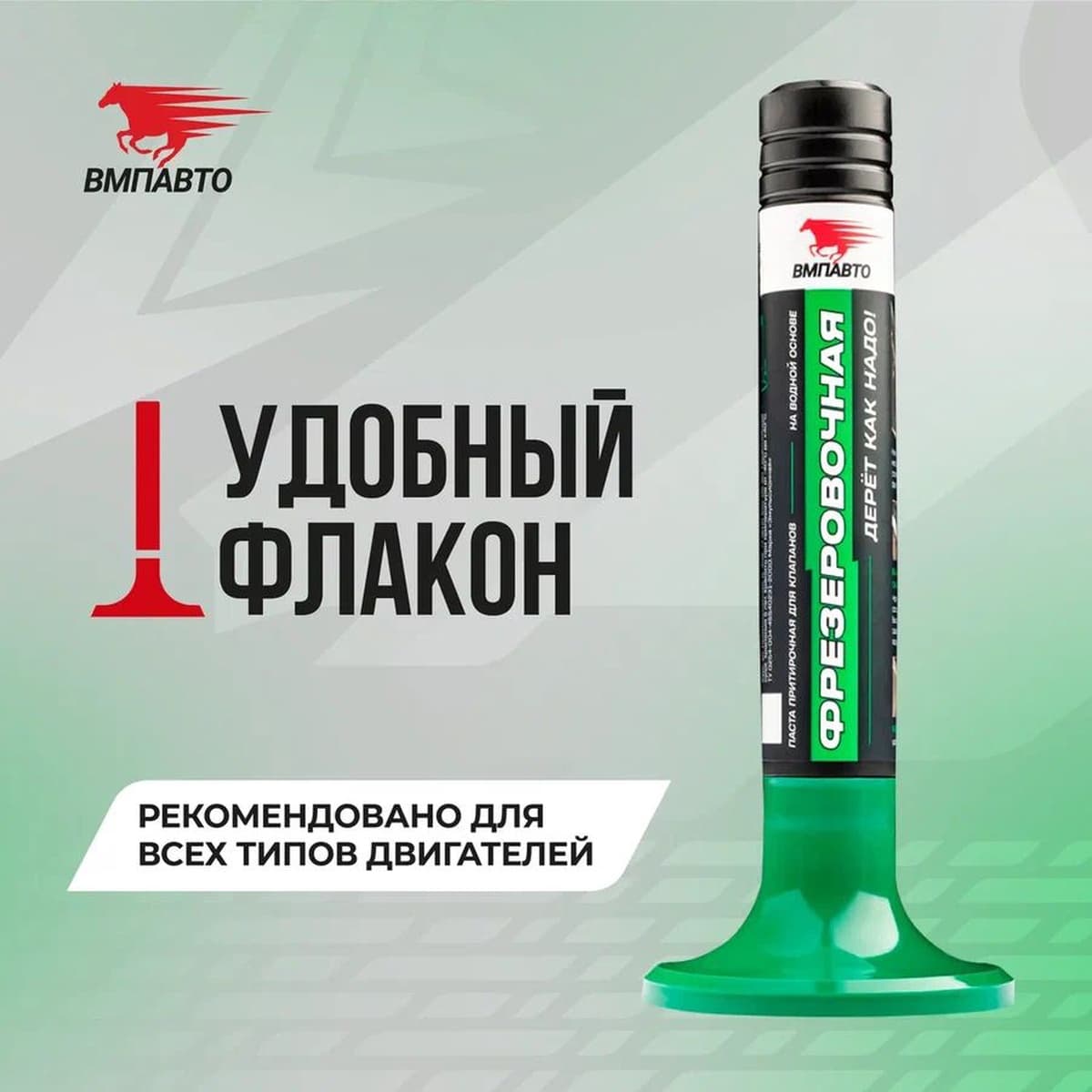 Притирочная паста Фрезеровочная. 40г флакон