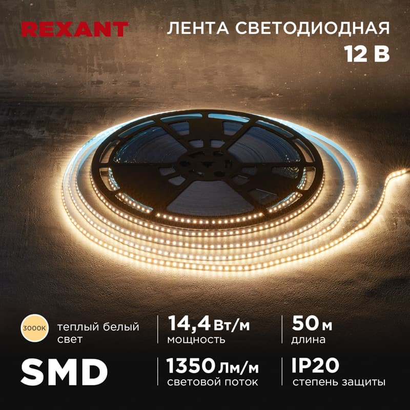 Лента светодиодная 14.4Вт/м 12В 3000K IP20 LEDx120/м 50м SMD2835
