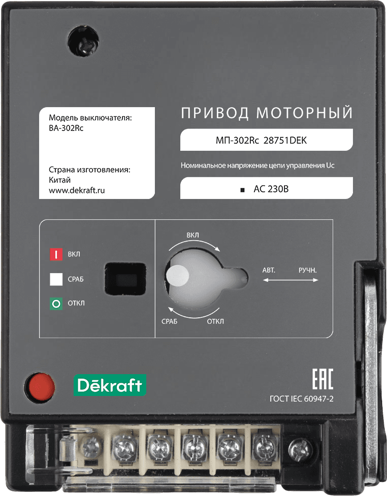 Привод моторный AC220В МП-304Rc