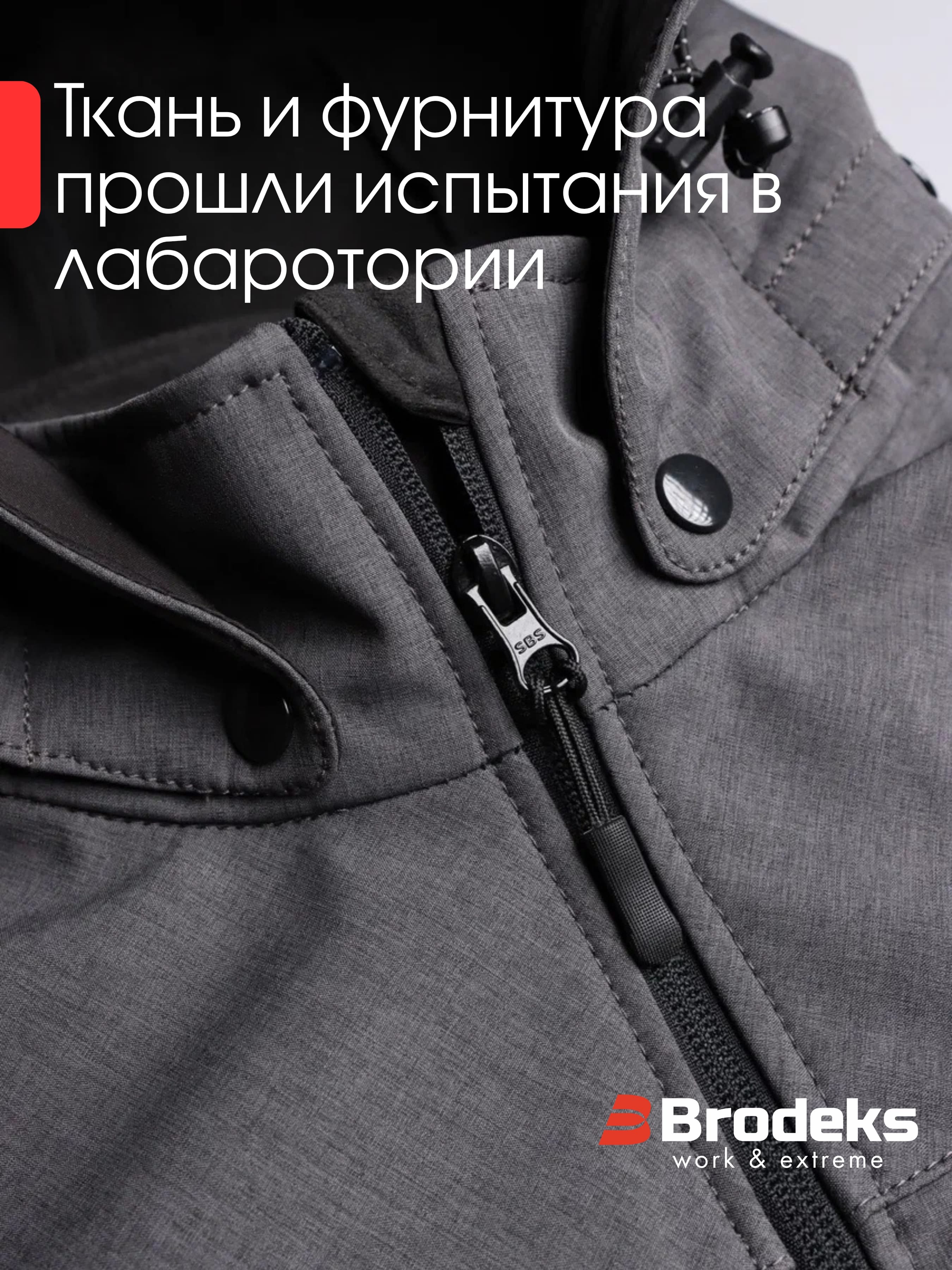 Куртка софтшелл Brodeks KS232, серый (M)
