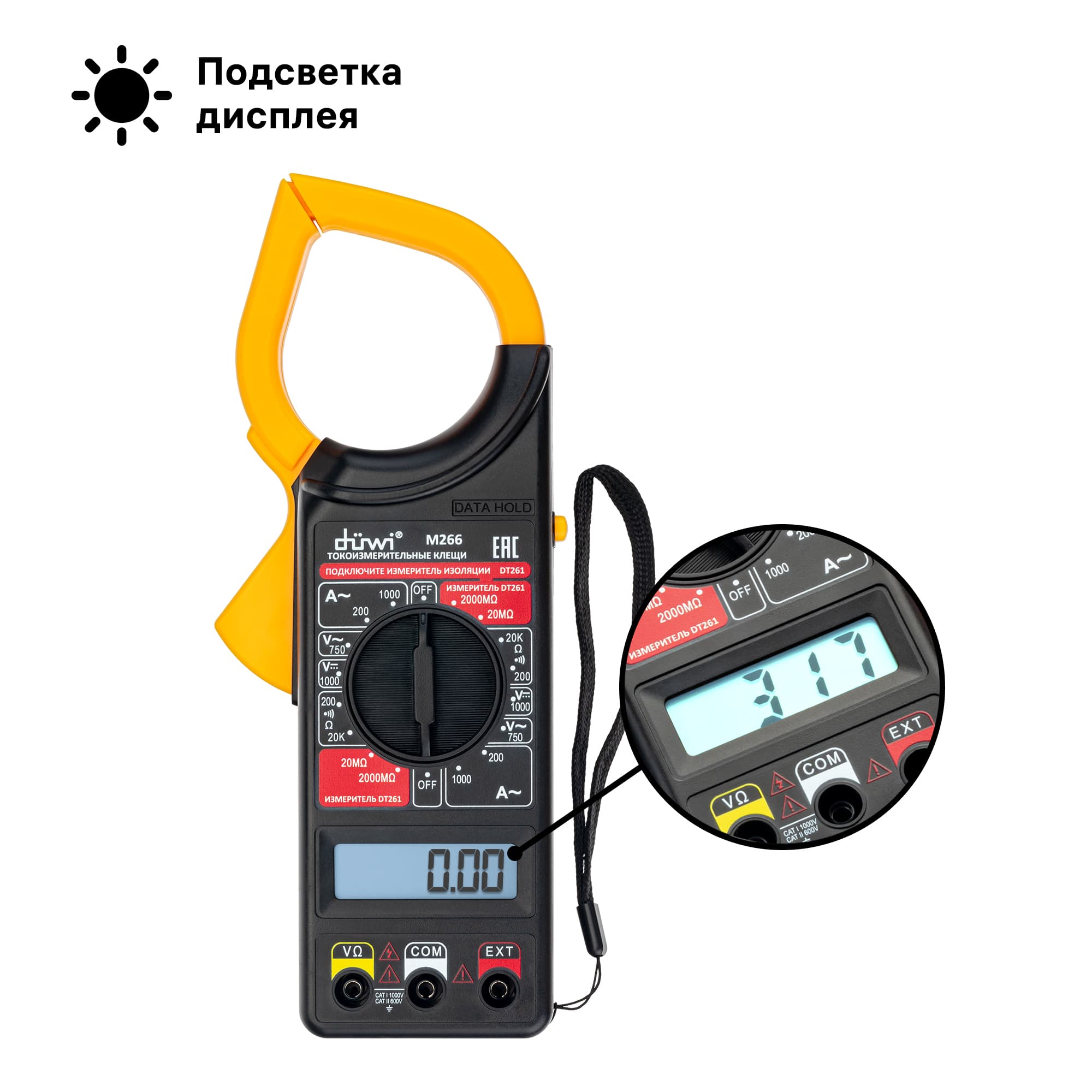 Клещи токоизмерительные М266, чехол, 26048 6, duwi