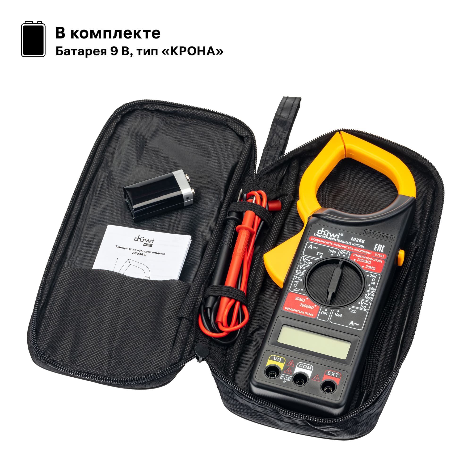 Клещи токоизмерительные М266, чехол, 26048 6, duwi
