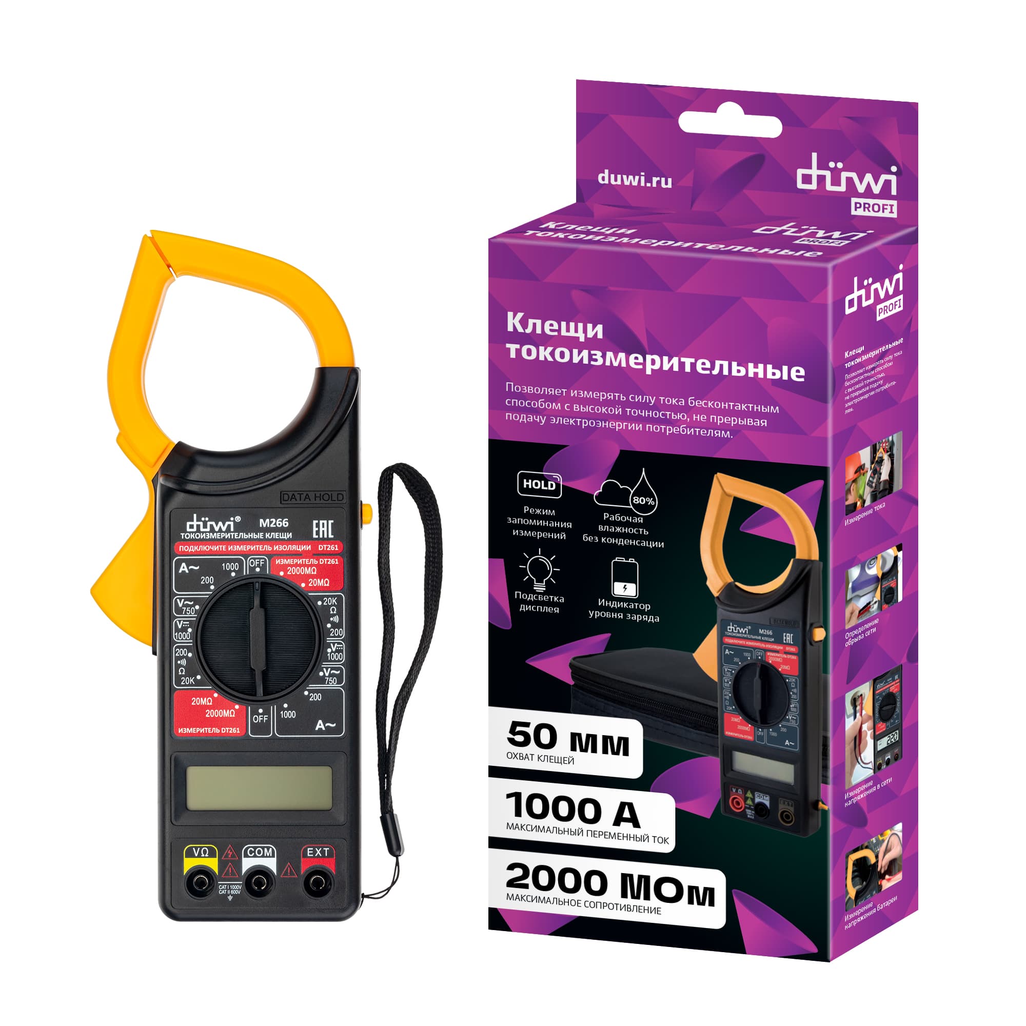 Клещи токоизмерительные М266, чехол, 26048 6, duwi