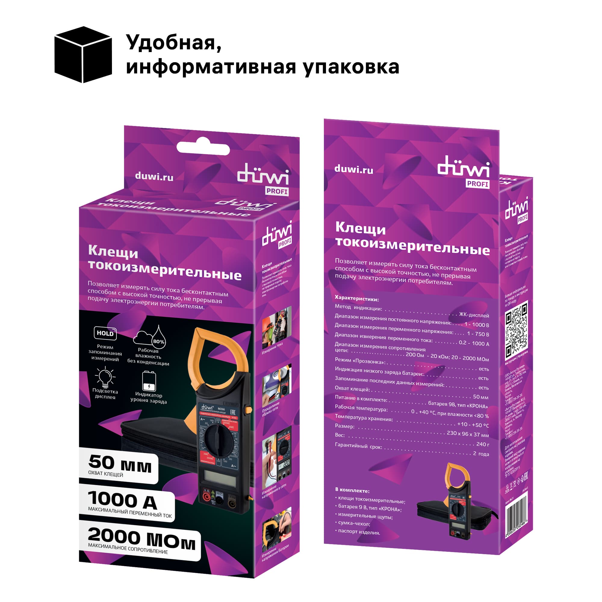 Клещи токоизмерительные М266, чехол, 26048 6, duwi