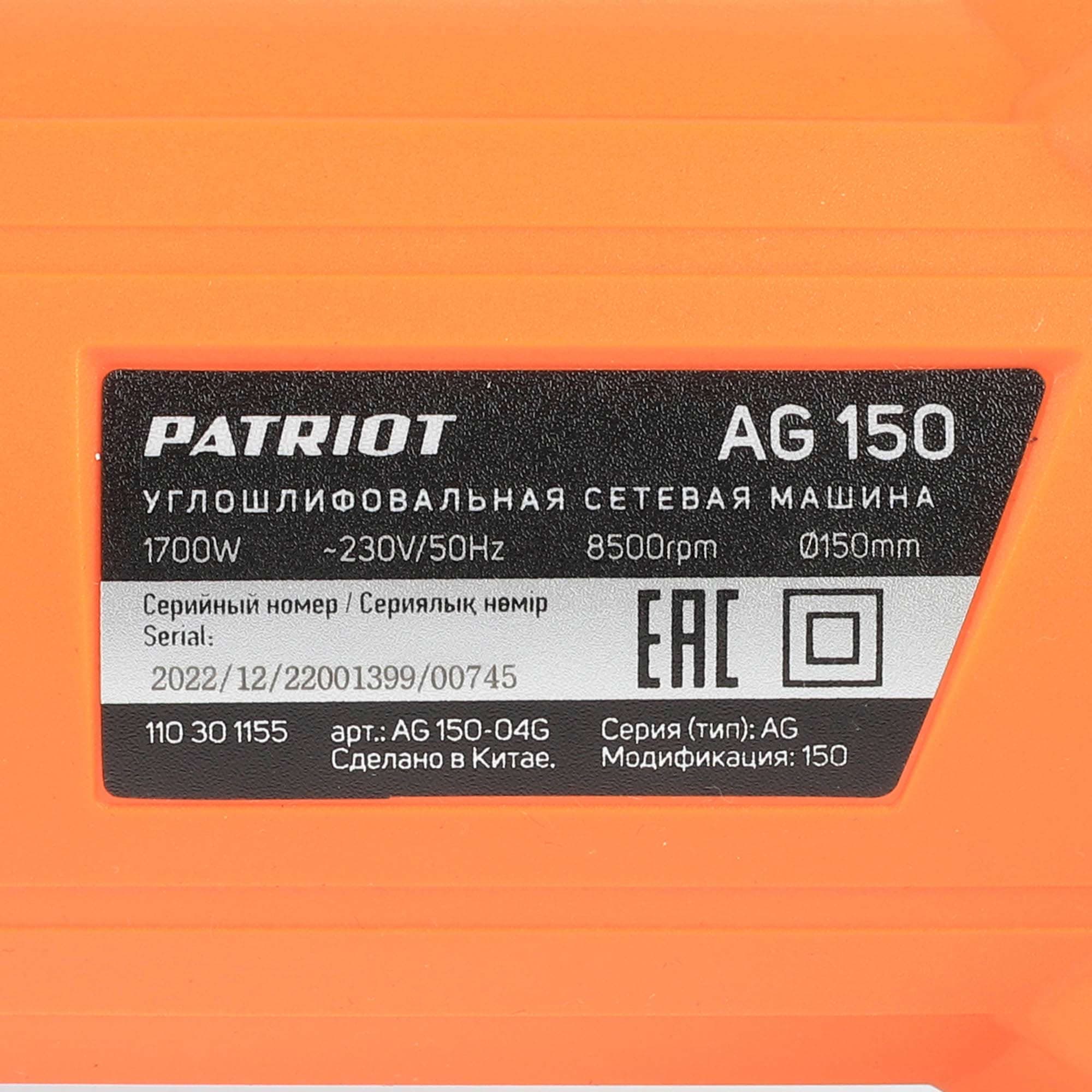 Машина углошлифовальная, УШМ AG 150
