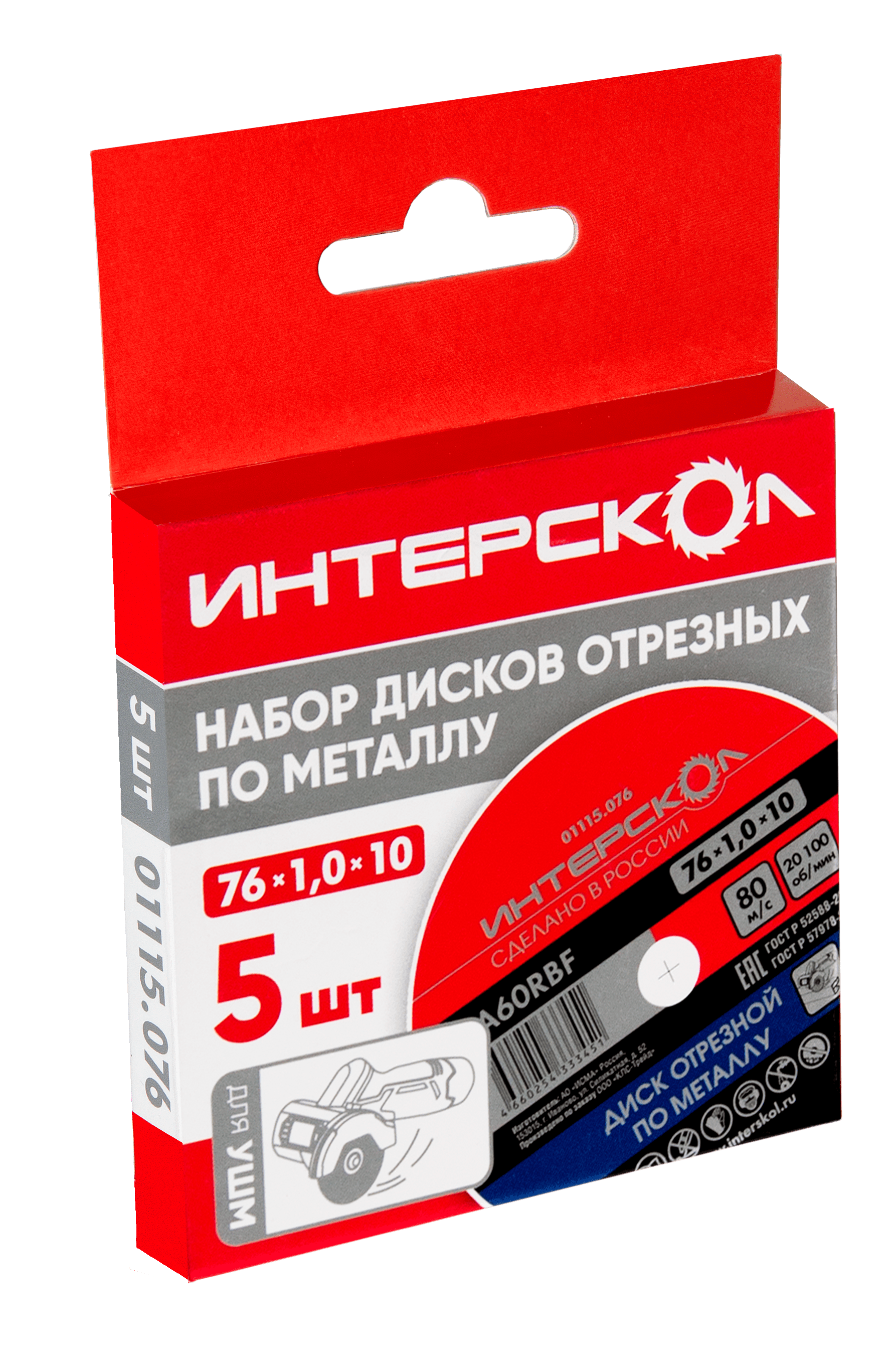 Набор дисков отрезных по металлу 76х10х1, 5шт.