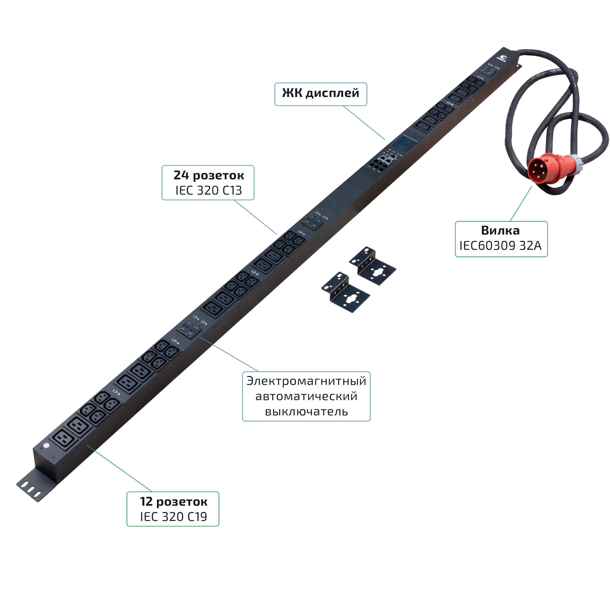 "Cabeus SMART-PDU-32-3P-24C13-12C19-I309-M Блок распределения питания, вертикальный, 24 розеток IEC 320 C13, 12 розеток IEC 320 C19, 3 фазы, 32А, 6х16А автомата защиты, 400В, мониторинг, шнур 3м 5х6мм с вилкой IEC 60309"