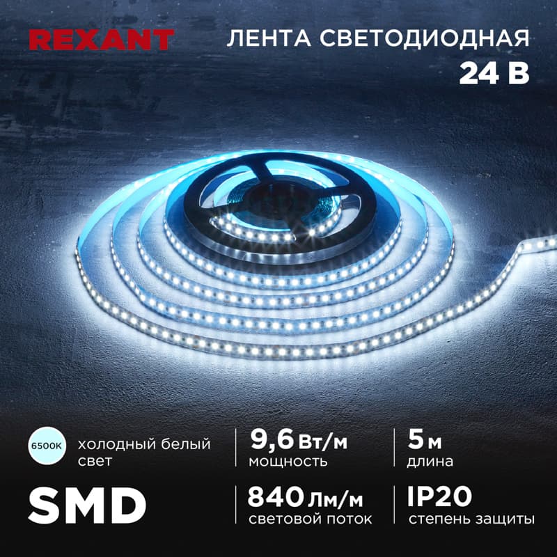 Лента светодиодная 9.6Вт/м 24В 6500K IP20 LEDx120/м 5м SMD2835