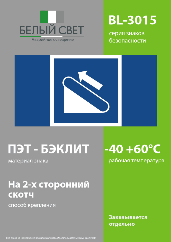 Знак безопасности BL-3015.D04''Эскалатор (подъёмник)''