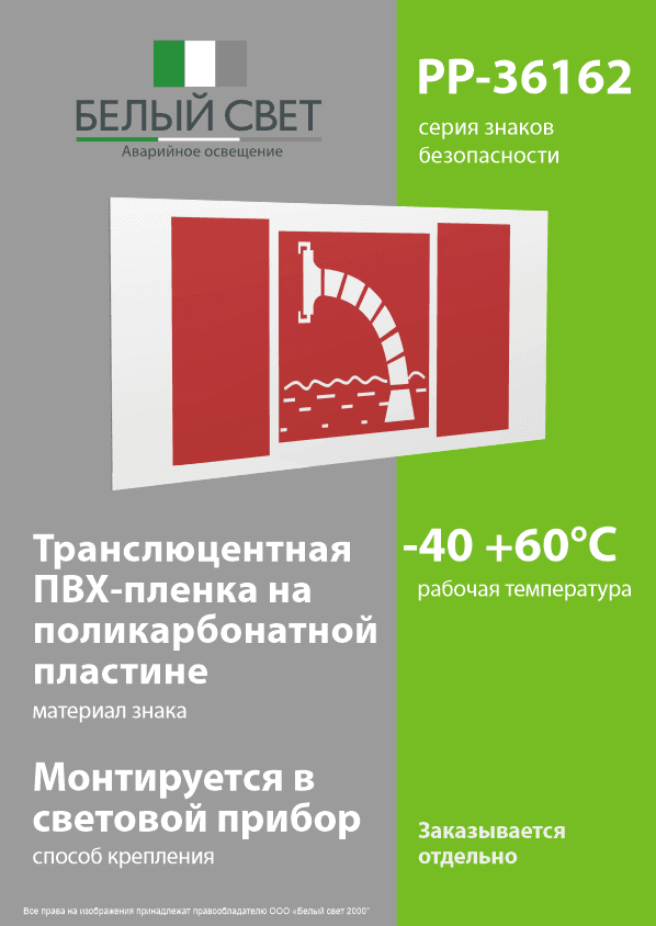Знак безопасности PP-36162.F07''Пожарный водоисточник''