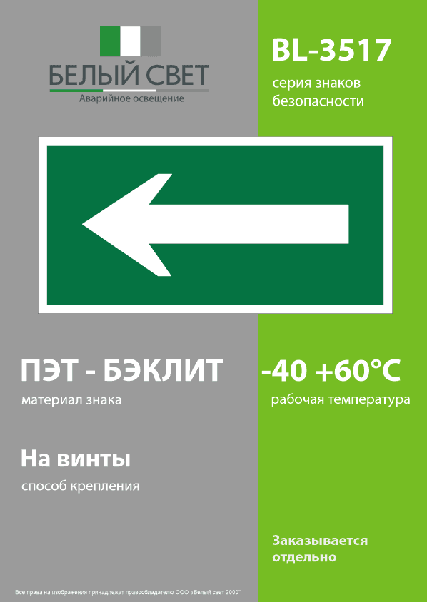Знак безопасности BL-3517.N01''Движение к выезду''