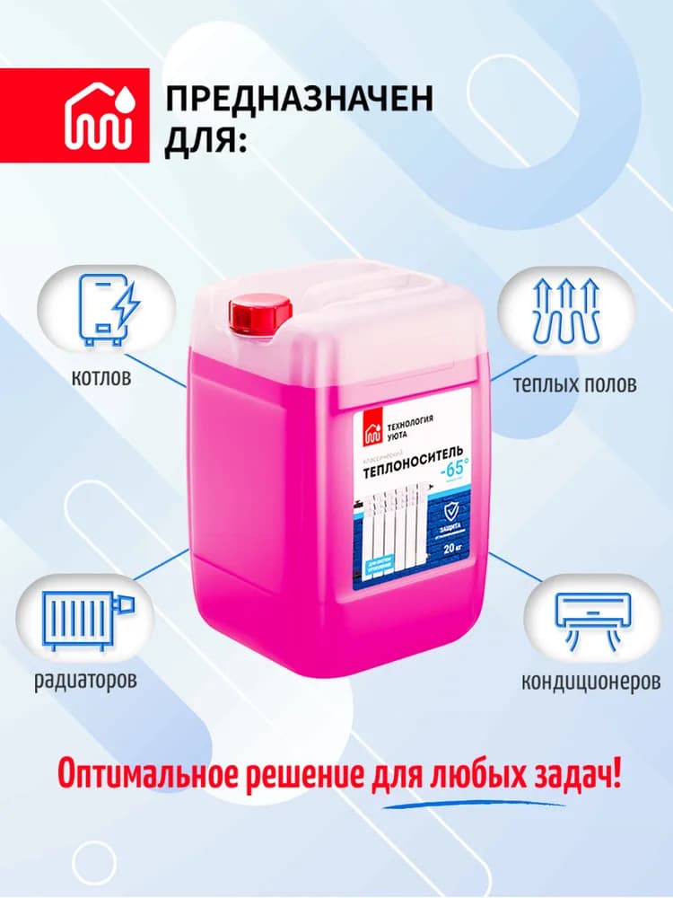 Теплоноситель - 65 50 кг этиленгликоль