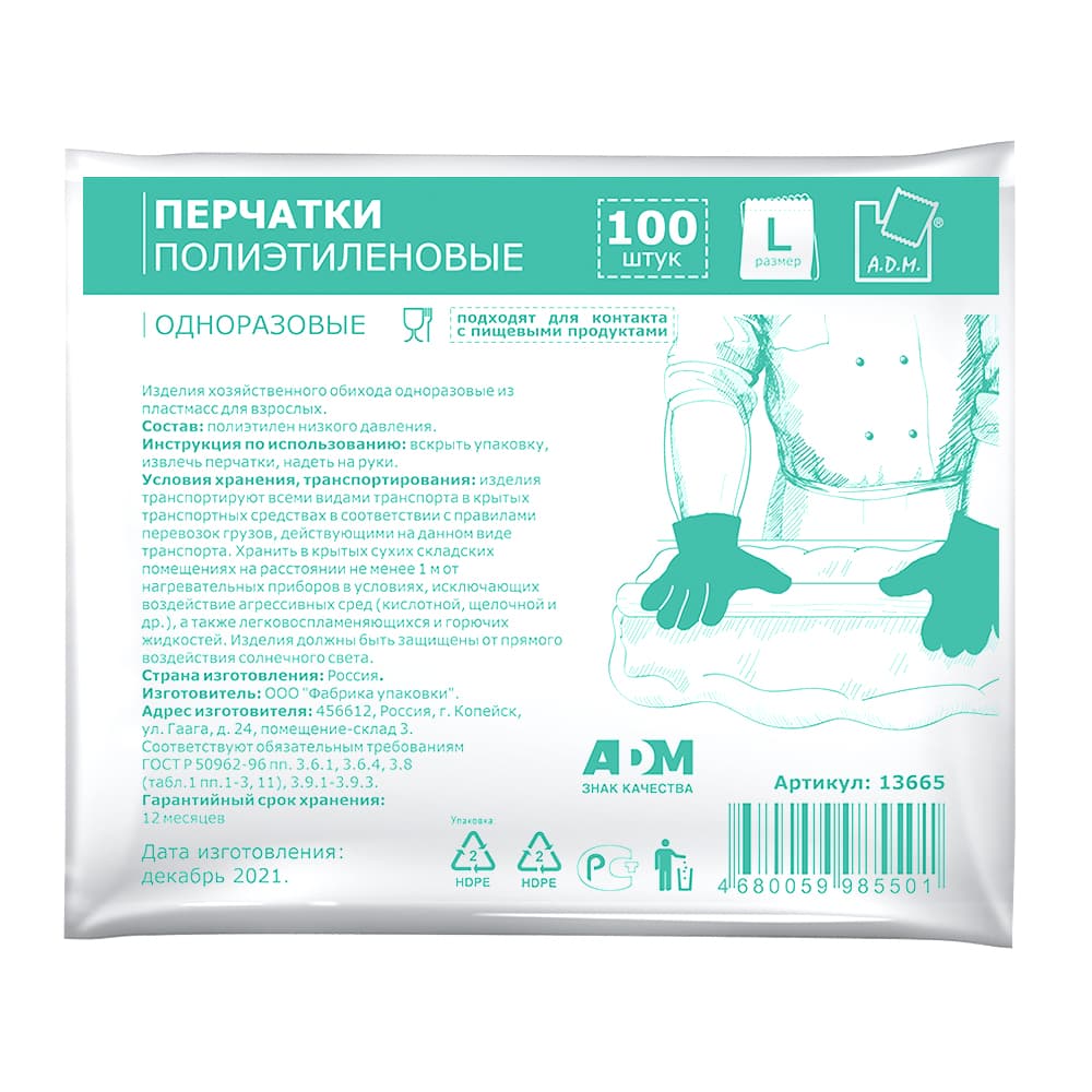 Перчатки полиэтиленовые усиленные, L, 100 шт