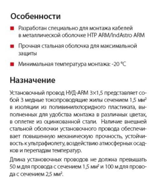 Провод бронированный НУД-ARM 3х1.50