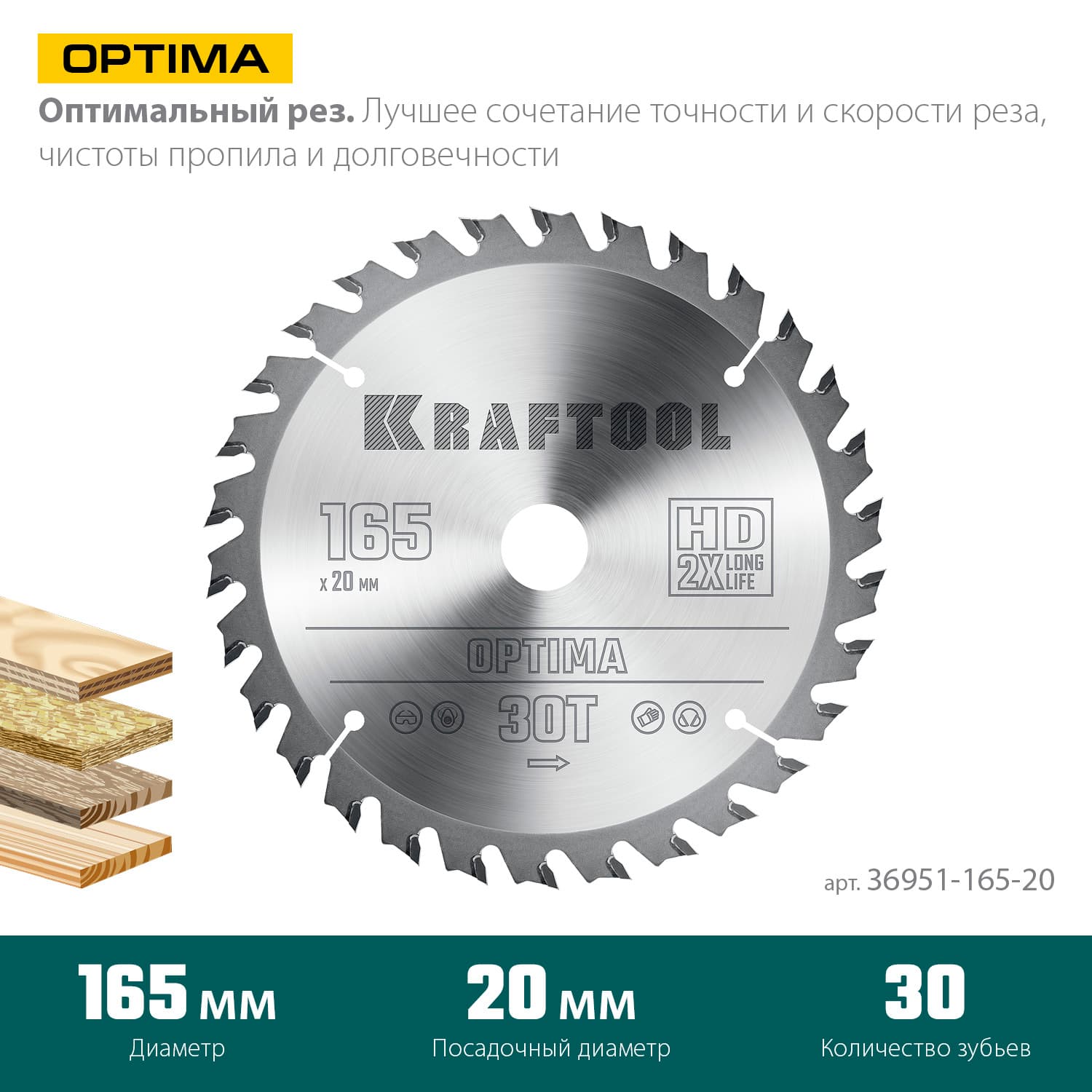 Диск пильный по дереву Optima 165х20мм 30Т