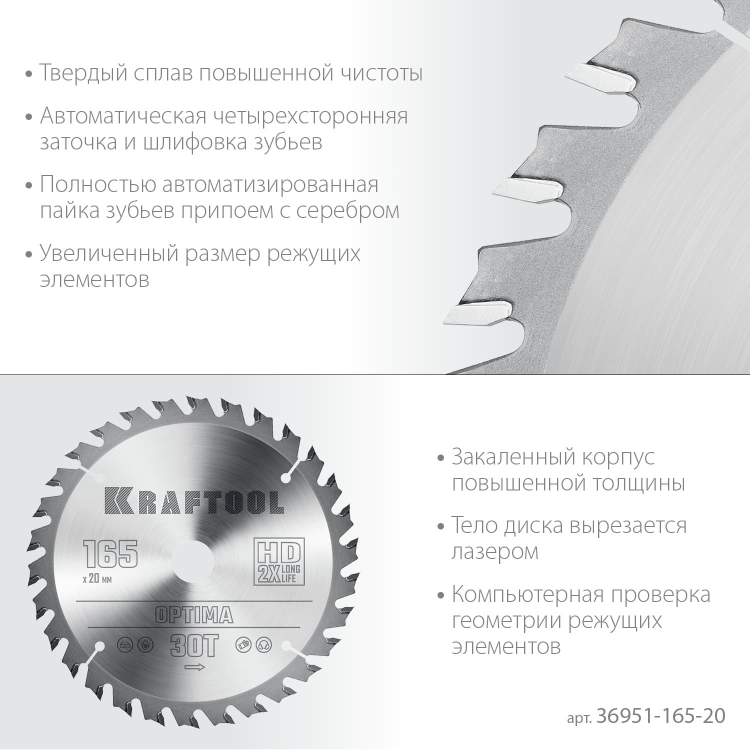 Диск пильный по дереву Optima 165х20мм 30Т