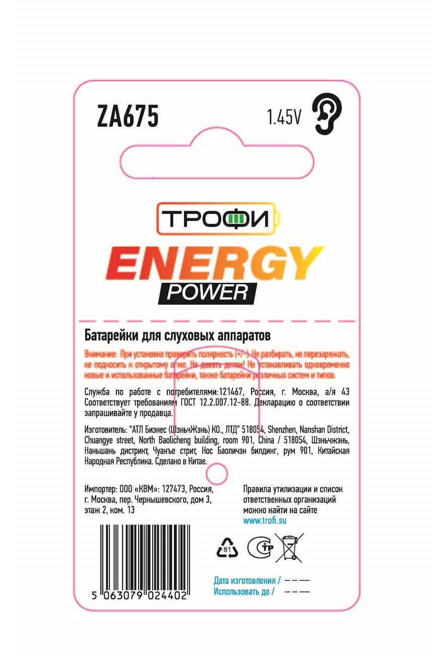 Элемент питания ZA675-6BL ENERGY POWER Hearing Aid Трофи