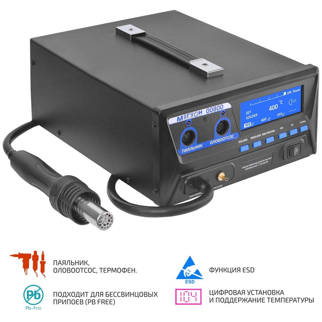 Станция паяльная многофункциональная 00800
