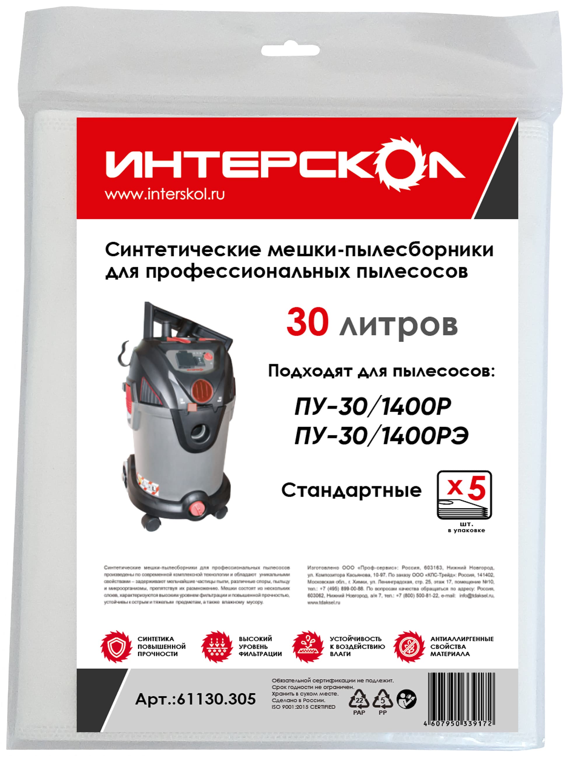 Мешки-пылесборники 30 л синтетические, стандартные(упаковка - 5шт)