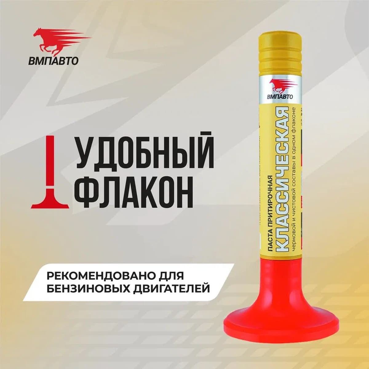 Притирочная паста Классическая. 40г пласт.флакон