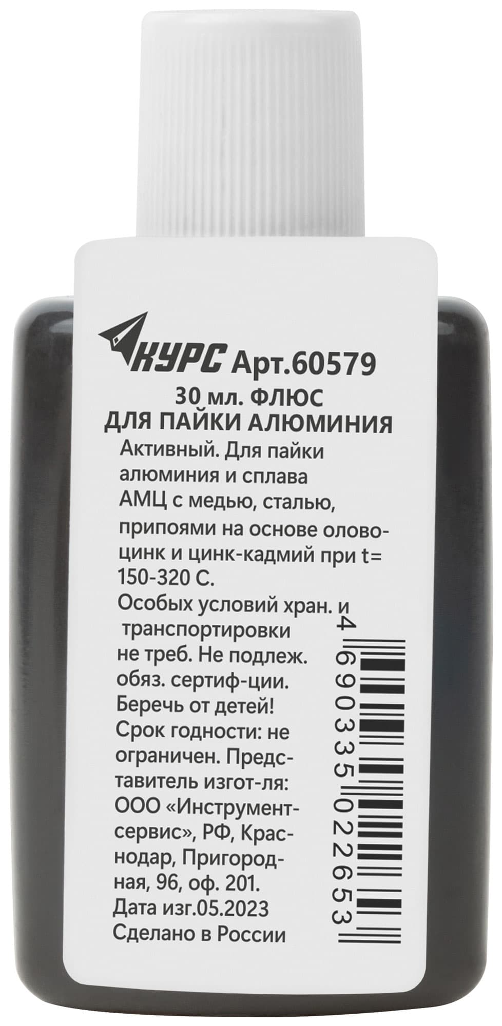 Флюс Ф-61А (активный флюс для пайки алюминия) 30 мл