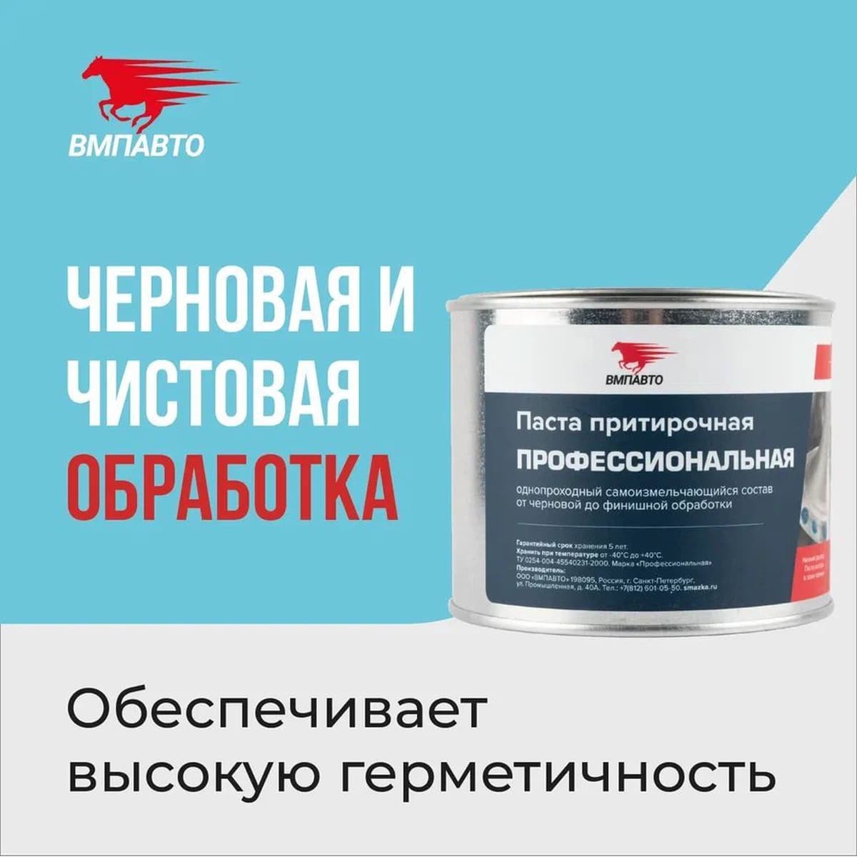 Притирочная паста Профессиональная. 400г банка