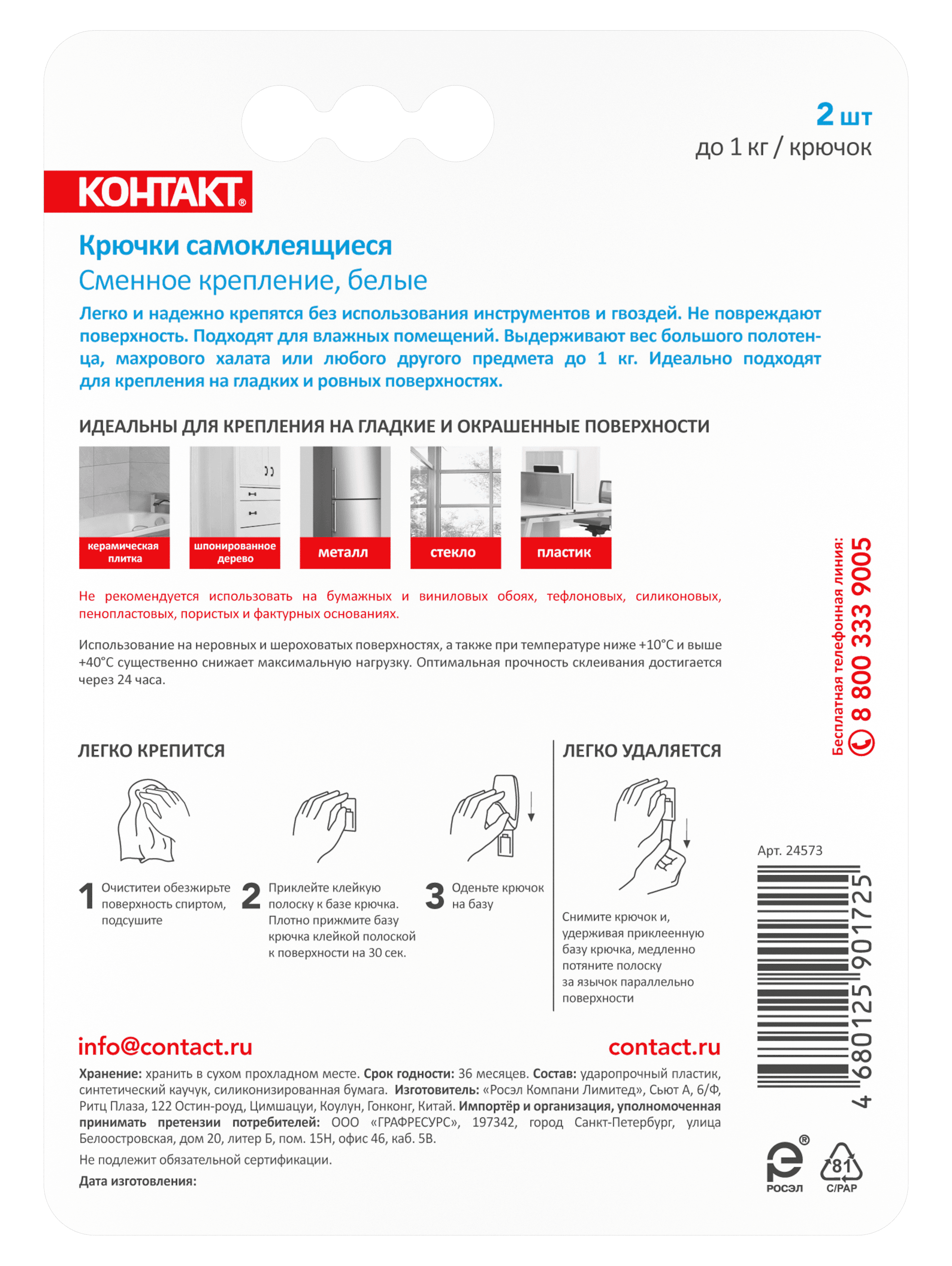 Крючки самоклеящиеся , сменное крепление, белые, до 1 кг, пластиковые (2 шт.)