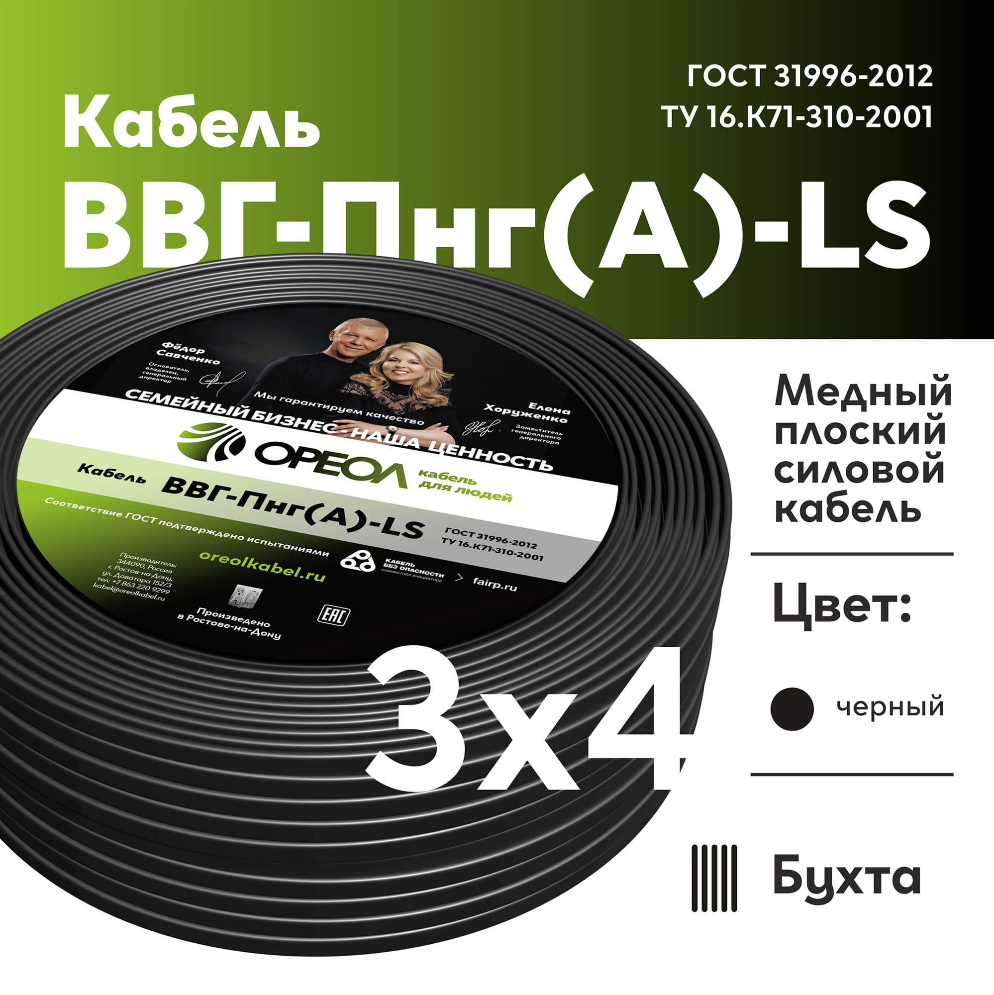 Кабель силовой ВВГнг(А)-LS 3х4пл -0.66 без        заполнения ТРТС