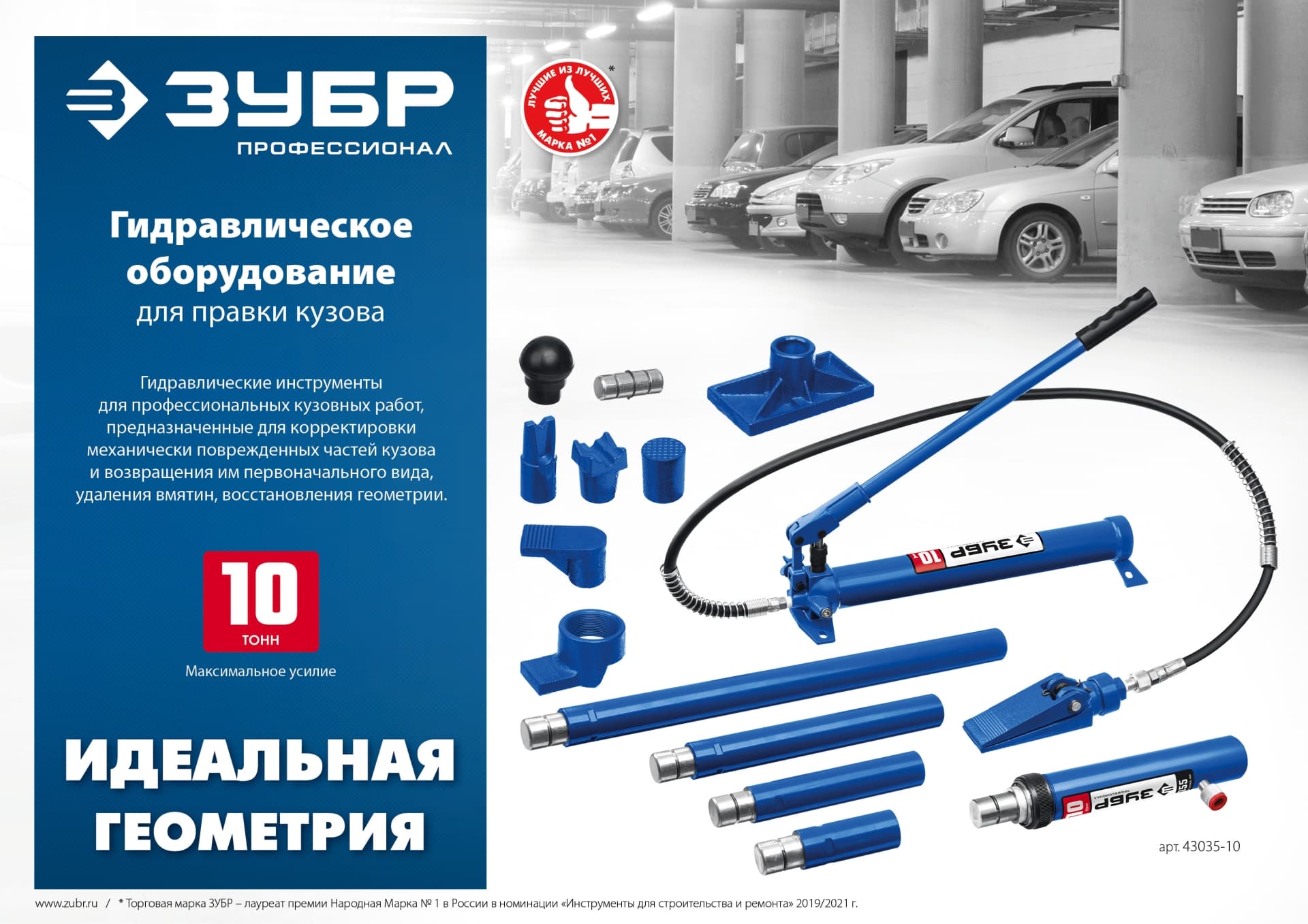 Стяжка гидравлическая с 2 крюками 10т, Профессионал