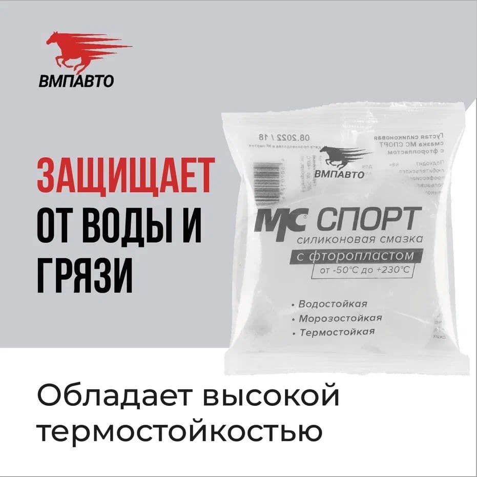Смазка силиконовая МС СПОРТ, 50г стик-пакет