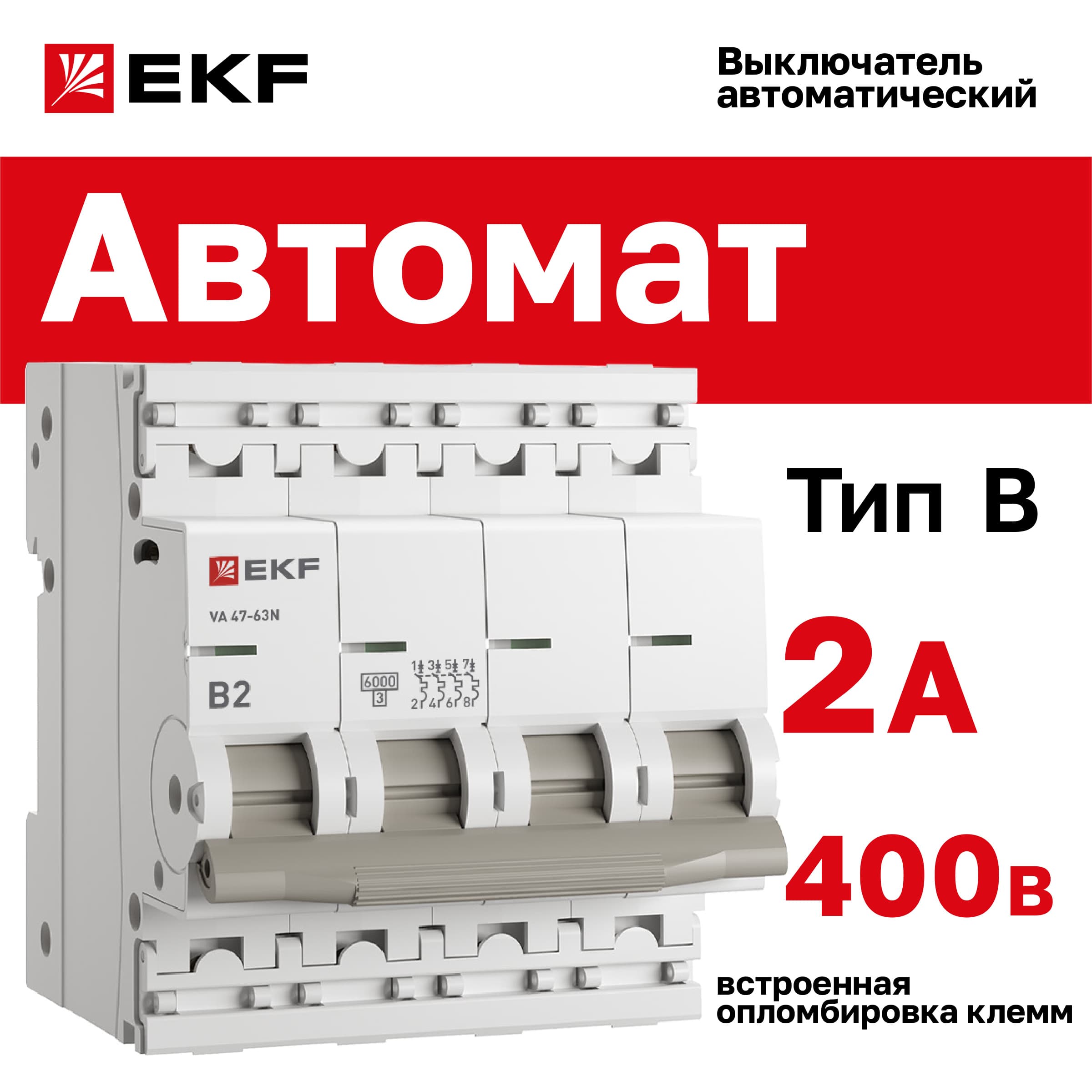 Выключатель автоматический ВА 47-63N 4P 2А (B) 6кА PROXIMA