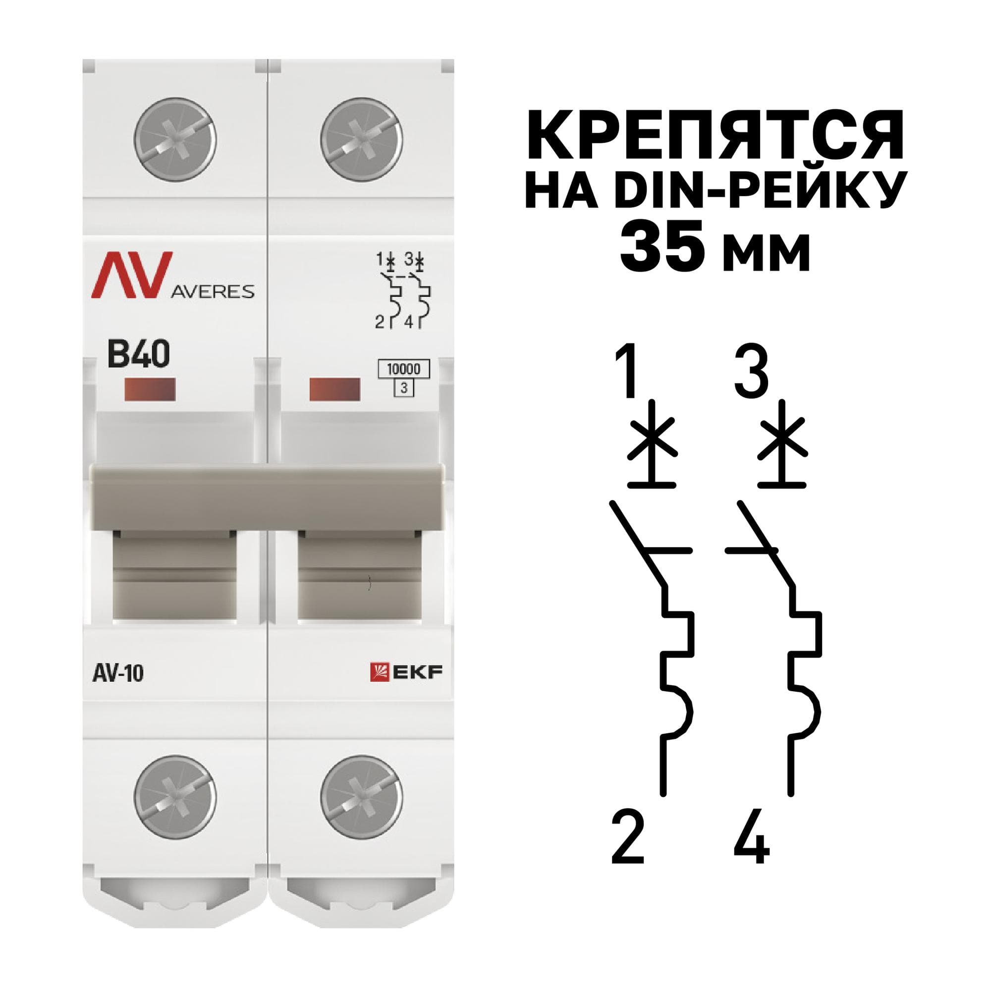 Выключатель автоматический AV-10 2P 40A (B) 10kA AVERES
