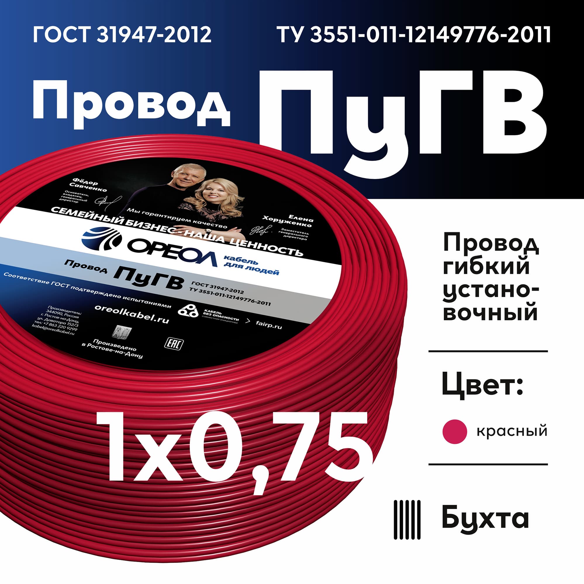 Провод силовой ПУГВ 1х0.75красный ТРТС