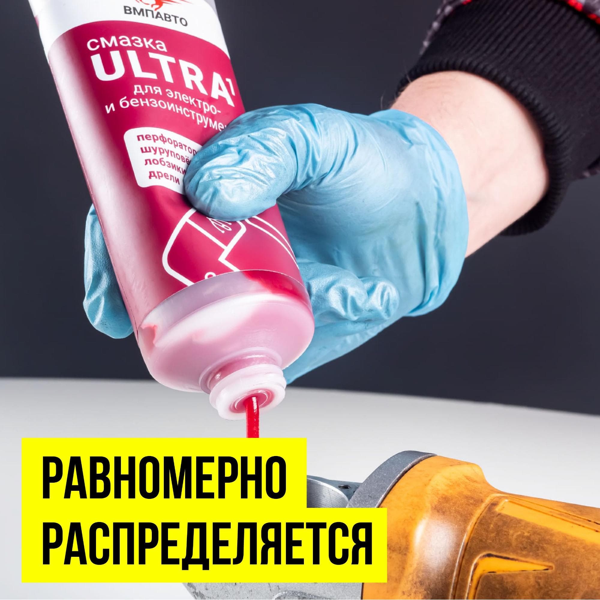 Смазка МС Ultra-1, 200г туба