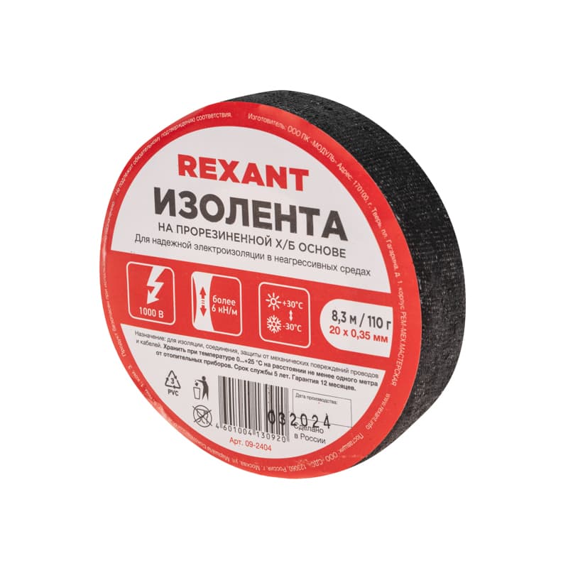Изолента  20х0,35 мм (ролик 8,3 мх110 г) (1-ПОЛ), REXANT